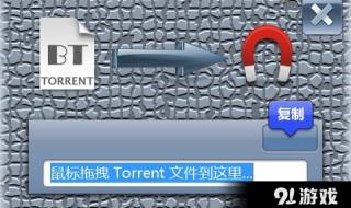 torrent文件怎么开启